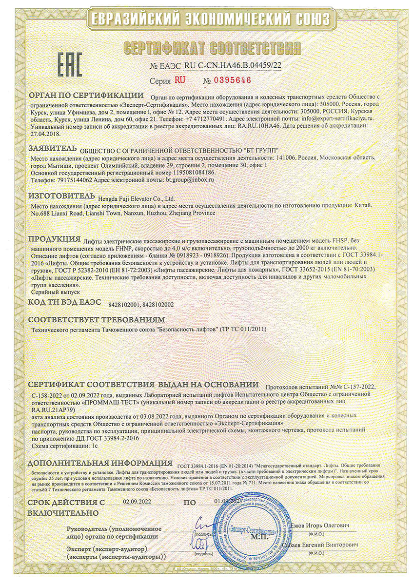 Сертиифкат EAC фуджи FHSP